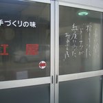 紅屋 - 柳家小三治筆　「長い間　探していた　ドーナツが　紅屋にあった」