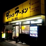 Dantotsu Ramen Okayama Ichibanten Takamatsu Kankodori - 