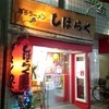 しばらく 西新店