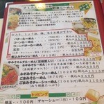 らーめんの店 貴布禰 - メニュー