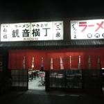 Kannon Yokocho - 