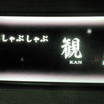 Shabushabu Kan Tachikawa - 