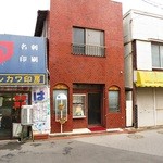 Moritaya - 外観ですｗ　よく見るともりたって書いてあります（＾＾；　最初間違えて、はんこ屋さんの反対側のお店に入っちゃいました・・・（＞＜）