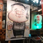 高崎流居酒屋 道場 - 