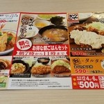 かつや 愛知1号線弥富店 - 