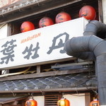 Izakaya Habotan - 