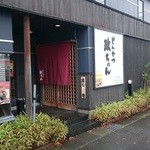 Tonkatsu Masa Chan Botanyama Ten - 店舗