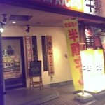 Genki Shichirin Yakiniku Gyushige Inadazutsumi Ten - 店舗入口