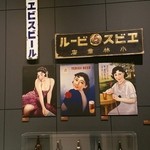 Sapporo Beer Kyushu Hita Kojo - ヱビスビールの古き看板とポスター