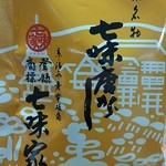 Shichimiya Honpo - 京名物 七味とうがらし