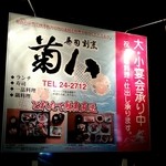 海鮮居酒屋 ももだ - 