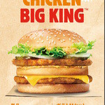 バーガーキング - 【公式】CHICKEN BIG KING（2015.12.18発売）