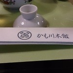 かも川本館料亭 - はし袋