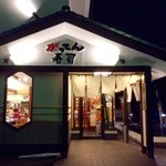 Gatten Sushi Tokorozawa Kamiyasumatsu Ten - 