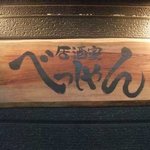 Izakaya Besshan - 