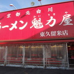 Ramen Kairikiya Higashikurume Ten - 小金井街道沿い、東久留米店