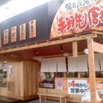 Sushi Izakaya Yatai Zushi Itsukaichi Eki Kitaguchi Machi - 