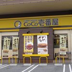 ＣｏＣｏ壱番屋 - 