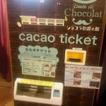 Chocolat Hakushaku no Yakata - カカオチケットは１１枚１０００円