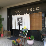 Udon Yamashita - 