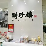 Heichinro Ueno Matsuzakaya Ten - 店舗看板