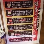 横浜家系ラーメン 一刀家 - 味変のオススメ　2016.1