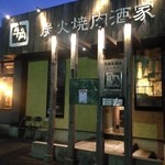 Gyukaku Koriyama Adumi Ten - 牛角　郡山安積店