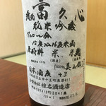 八作 - 日本酒豊富なお店。
この富久心、噂によれば茨城県外で飲めないらしい。