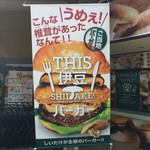 THIS Izu SHIITAKE Burger Kitchen - 