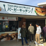 THIS Izu SHIITAKE Burger Kitchen - 