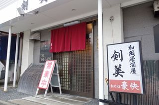 Izakaya Kenbi - 