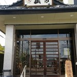 Setouchi Ryori Hyogetsu - 店入口