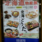 コロッケ倶楽部 三越札幌店