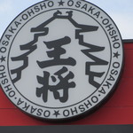 Osaka Osho Kamojima Ten - 