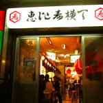 Jun Chan - 恵比寿横丁...このなかのお店です。