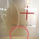 cafe maru2tasu - 