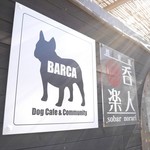 Dog Cafe & Community BARCA - 