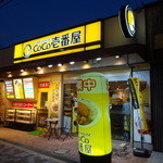 CoCo Ichibanya Sakaikita Hanada Ten - 店の外観