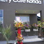 Bakery Cafe Kohda - 外観