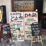 とさか - 店頭看板