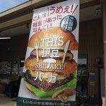 THIS Izu SHIITAKE Burger Kitchen - 