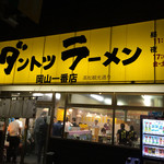 Dantotsu Ramen Okayama Ichibanten Takamatsu Kankodori - 