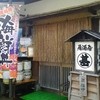 居酒屋 まる甚