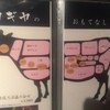 焼肉 コギヤ