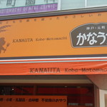 Kanauta - 外観