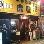 Osaka Shonin Toraya - おきゃくさんいっぱいでした！分かりやすい黄色の看板