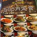 NEW Shanghai - メニュー５００円定食表紙