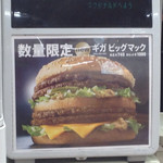 マクドナルド - 