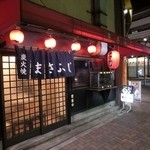 Masafuji - 店外