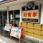 浜料理 藤哲 - 入口